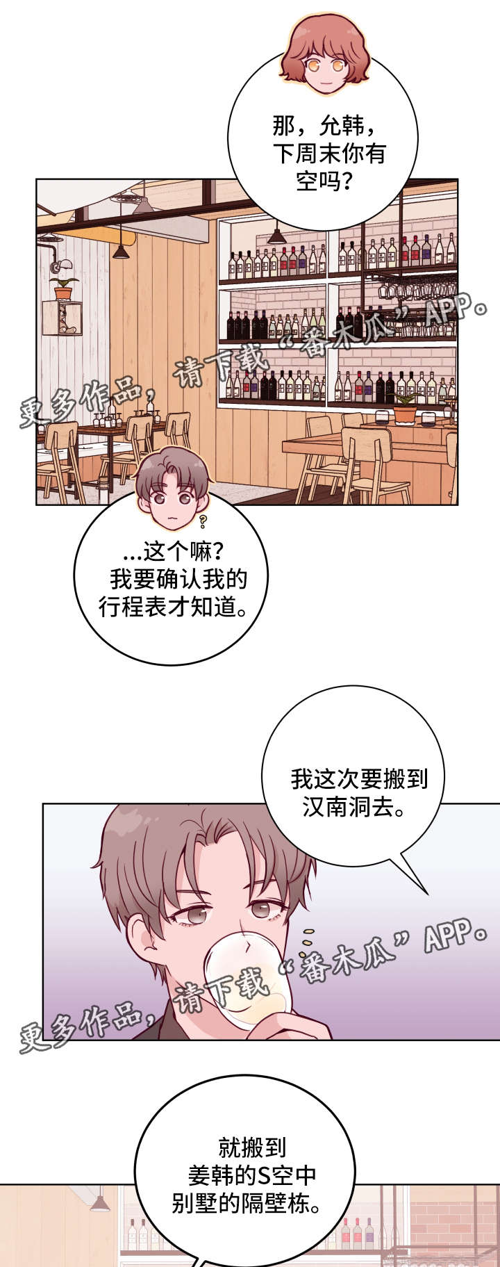 《金钱代价》漫画最新章节第57章：搬家免费下拉式在线观看章节第【5】张图片