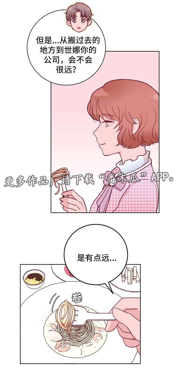 《金钱代价》漫画最新章节第57章：搬家免费下拉式在线观看章节第【2】张图片