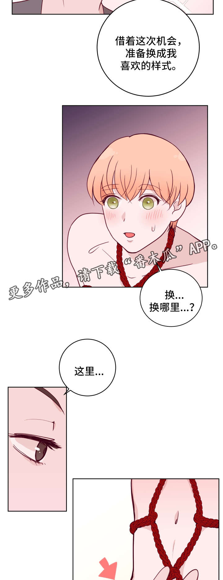 《金钱代价》漫画最新章节第58章：刮毛免费下拉式在线观看章节第【6】张图片