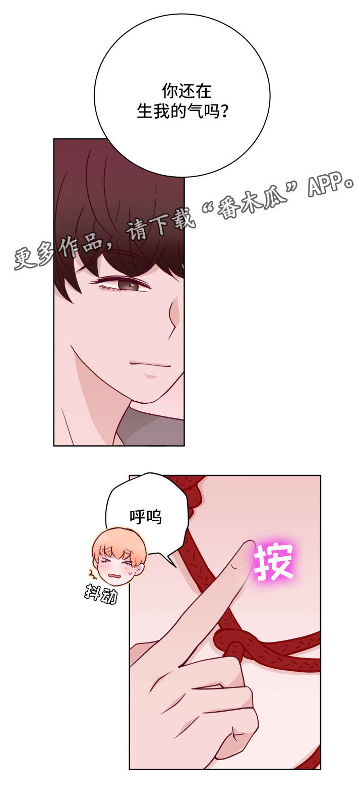 《金钱代价》漫画最新章节第58章：刮毛免费下拉式在线观看章节第【8】张图片