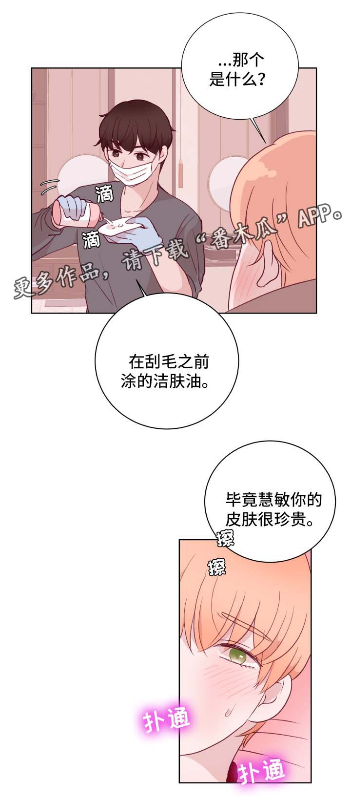 《金钱代价》漫画最新章节第59章：蜂蜡去毛免费下拉式在线观看章节第【4】张图片