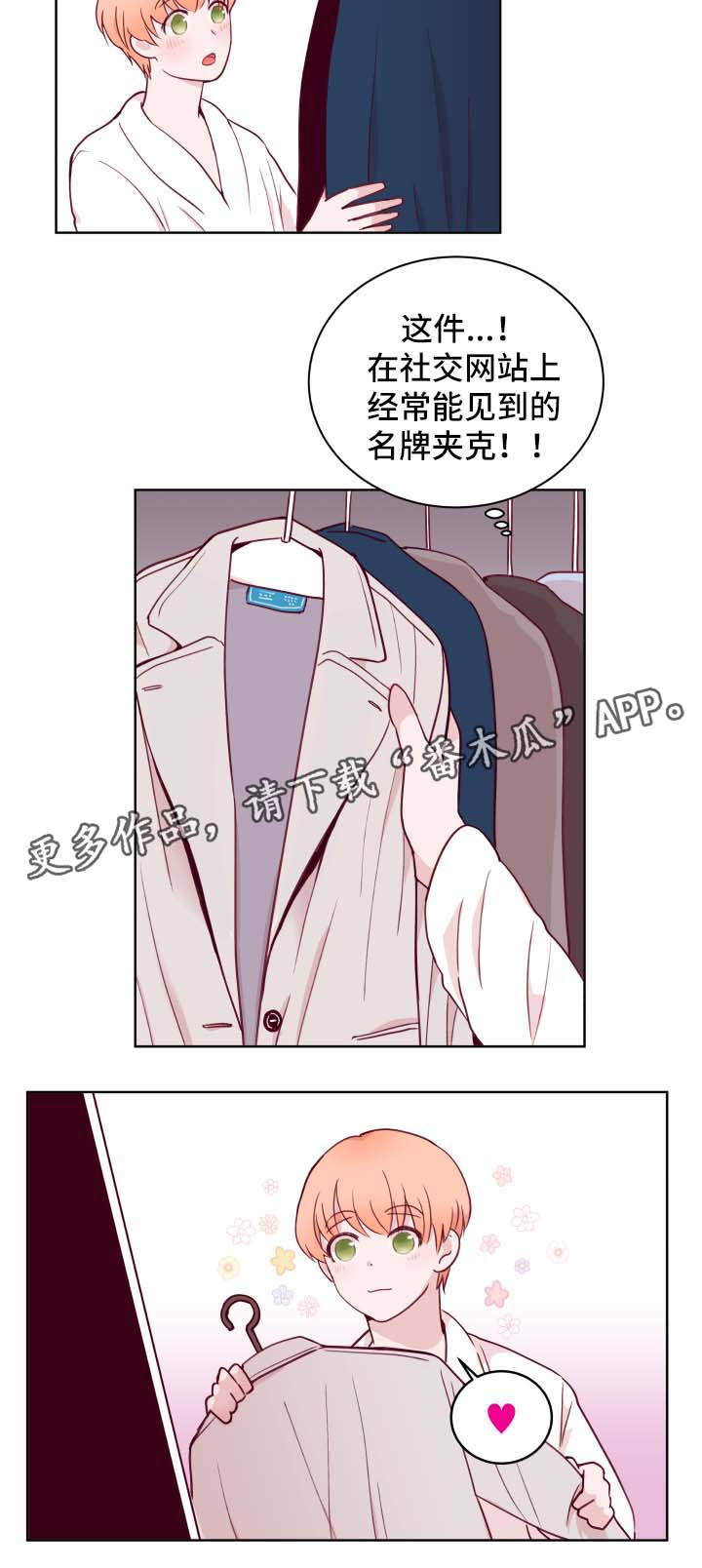 《金钱代价》漫画最新章节第61章：随便穿免费下拉式在线观看章节第【4】张图片