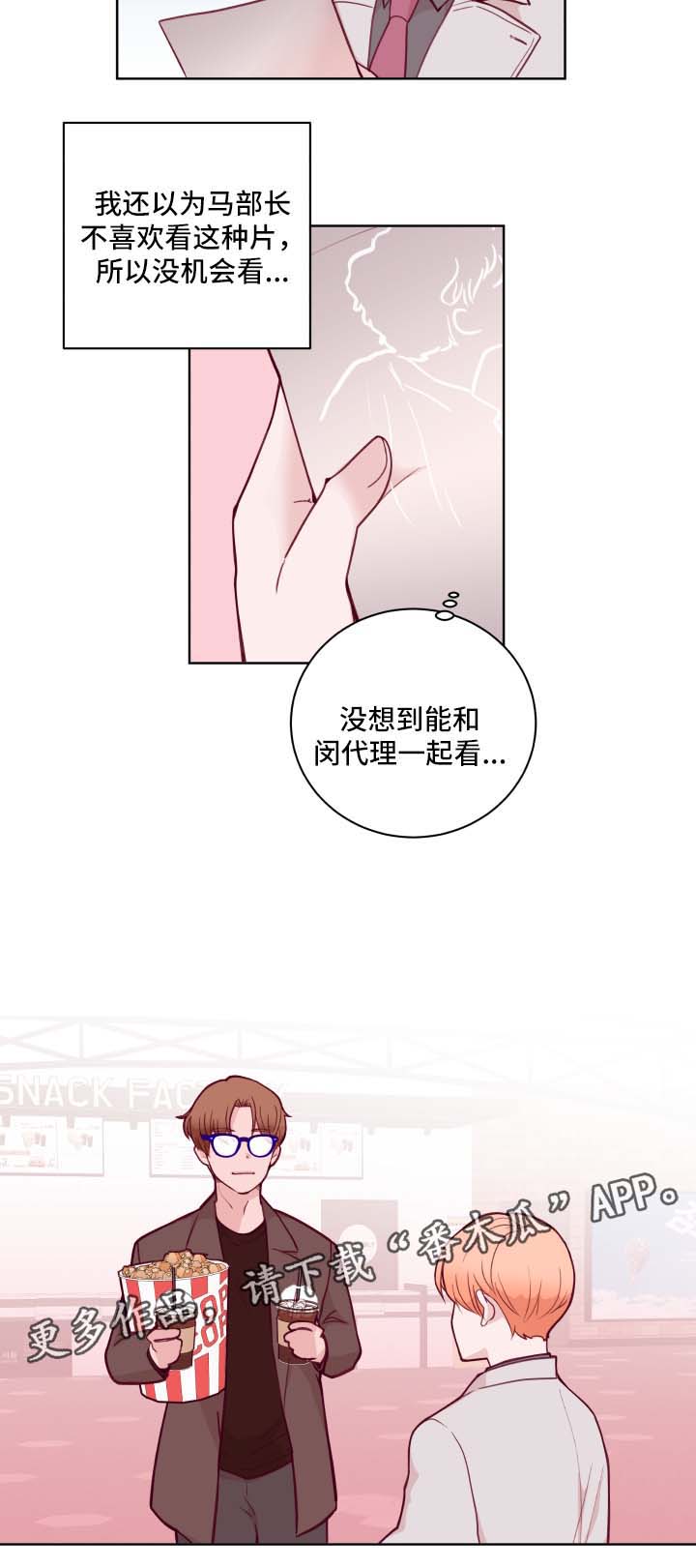 《金钱代价》漫画最新章节第64章：看电影免费下拉式在线观看章节第【3】张图片