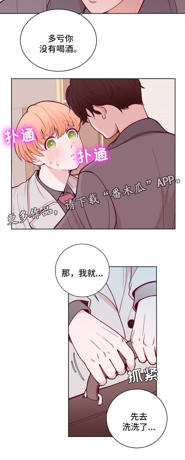 《金钱代价》漫画最新章节第66章：不准劈腿免费下拉式在线观看章节第【15】张图片