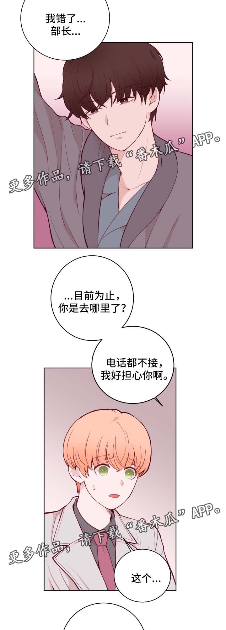 《金钱代价》漫画最新章节第66章：不准劈腿免费下拉式在线观看章节第【17】张图片