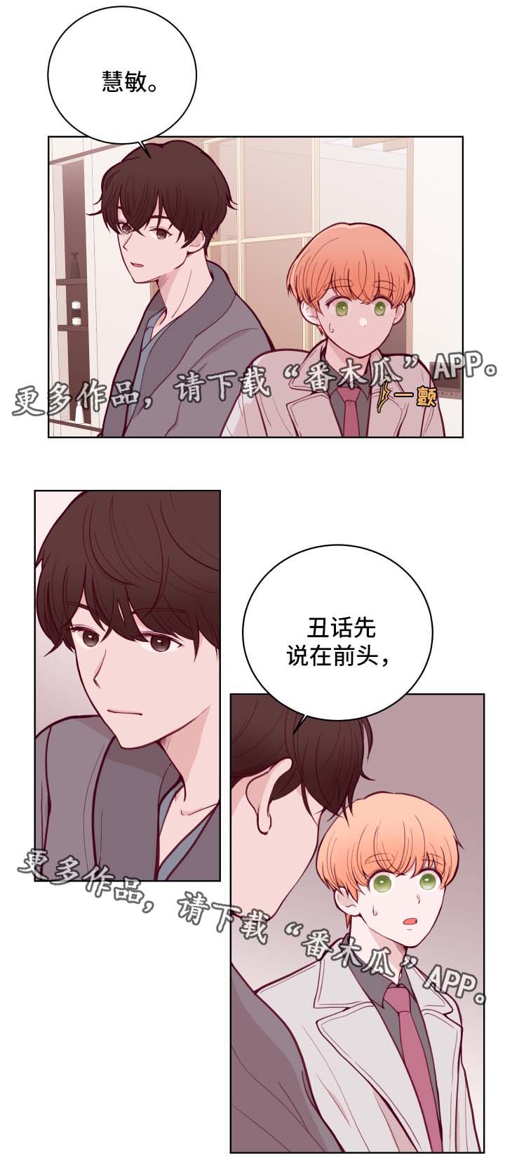 《金钱代价》漫画最新章节第66章：不准劈腿免费下拉式在线观看章节第【14】张图片