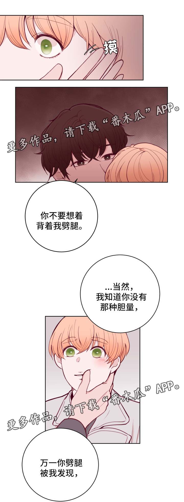 《金钱代价》漫画最新章节第66章：不准劈腿免费下拉式在线观看章节第【13】张图片