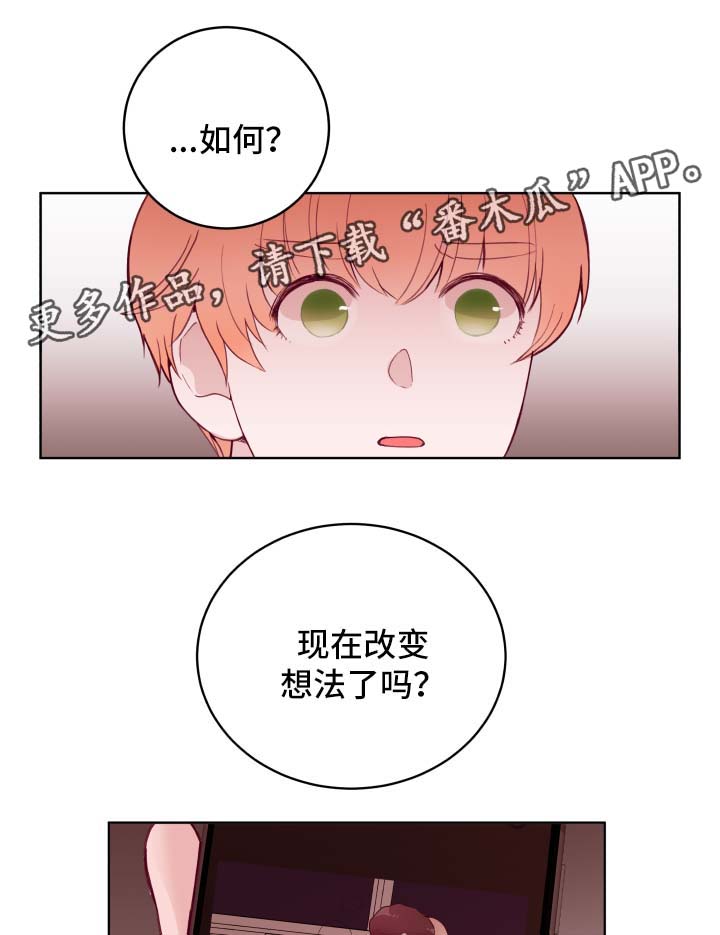 《金钱代价》漫画最新章节第69章：威胁免费下拉式在线观看章节第【2】张图片