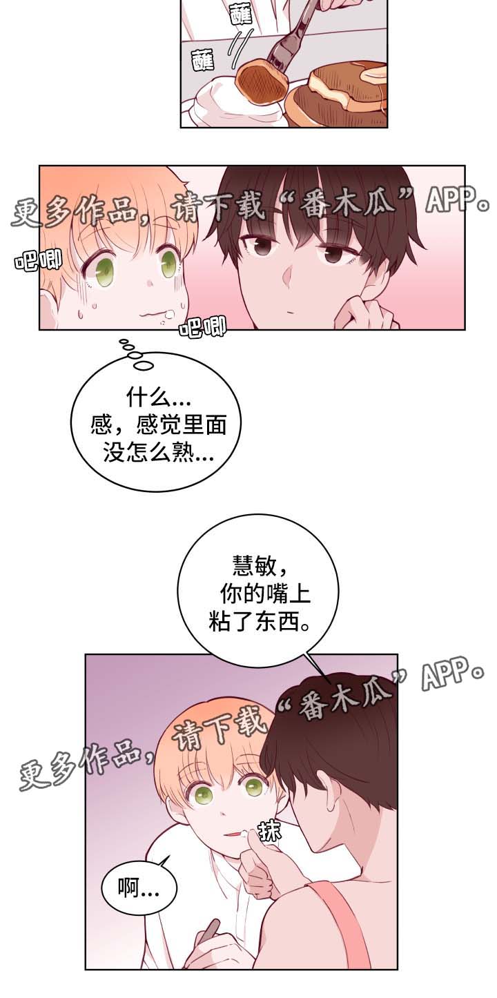 《金钱代价》漫画最新章节第70章：答应免费下拉式在线观看章节第【3】张图片