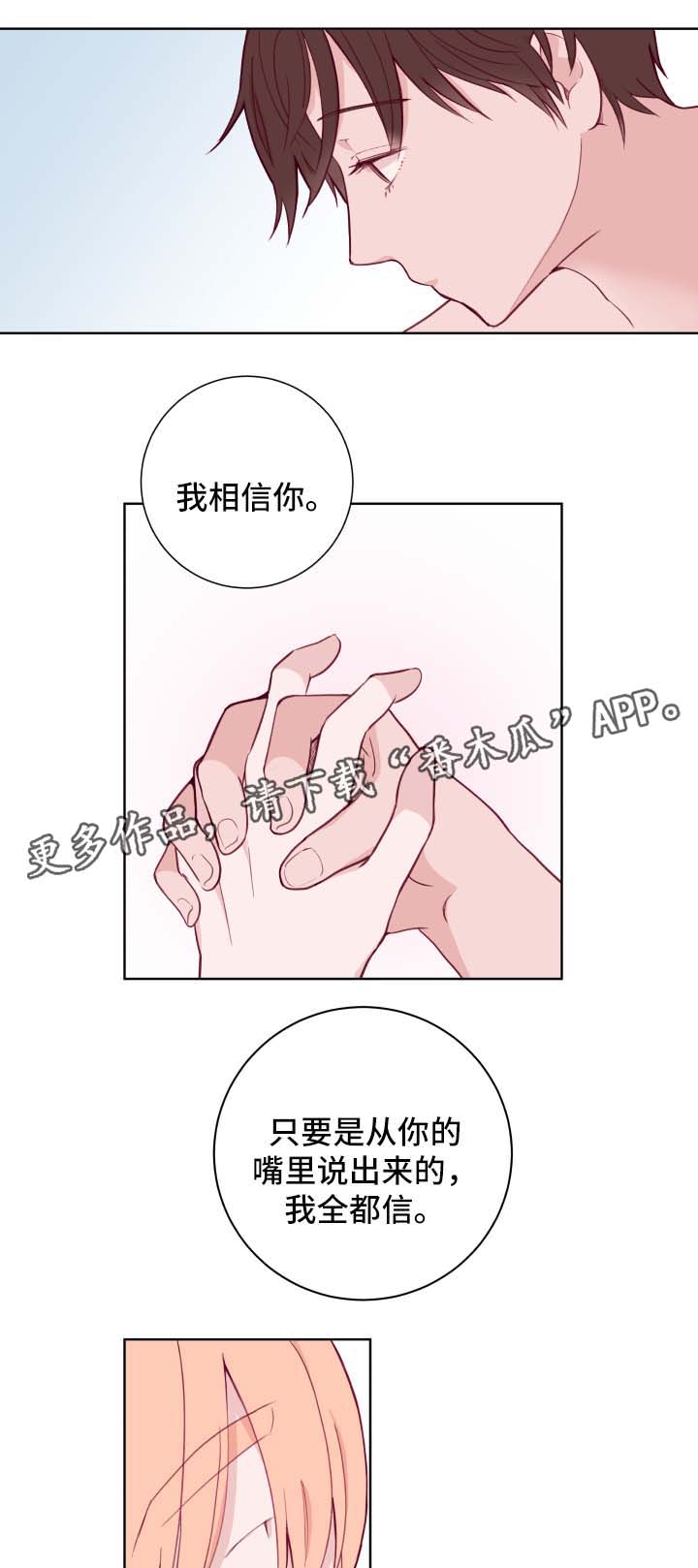 《金钱代价》漫画最新章节第71章：我会保护你免费下拉式在线观看章节第【4】张图片