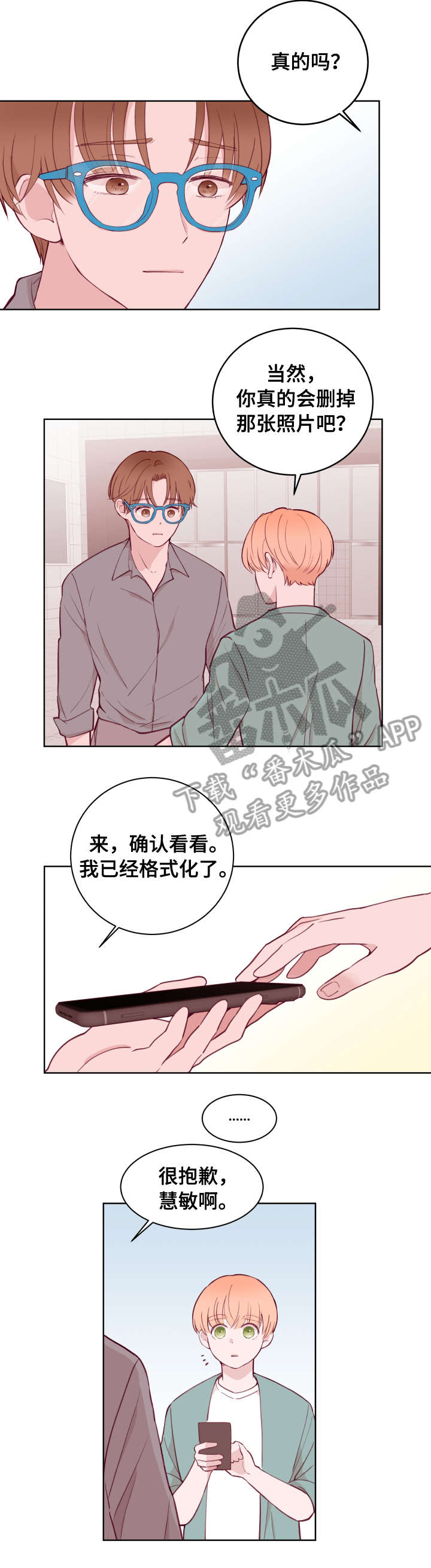 《金钱代价》漫画最新章节第73章：发现免费下拉式在线观看章节第【9】张图片