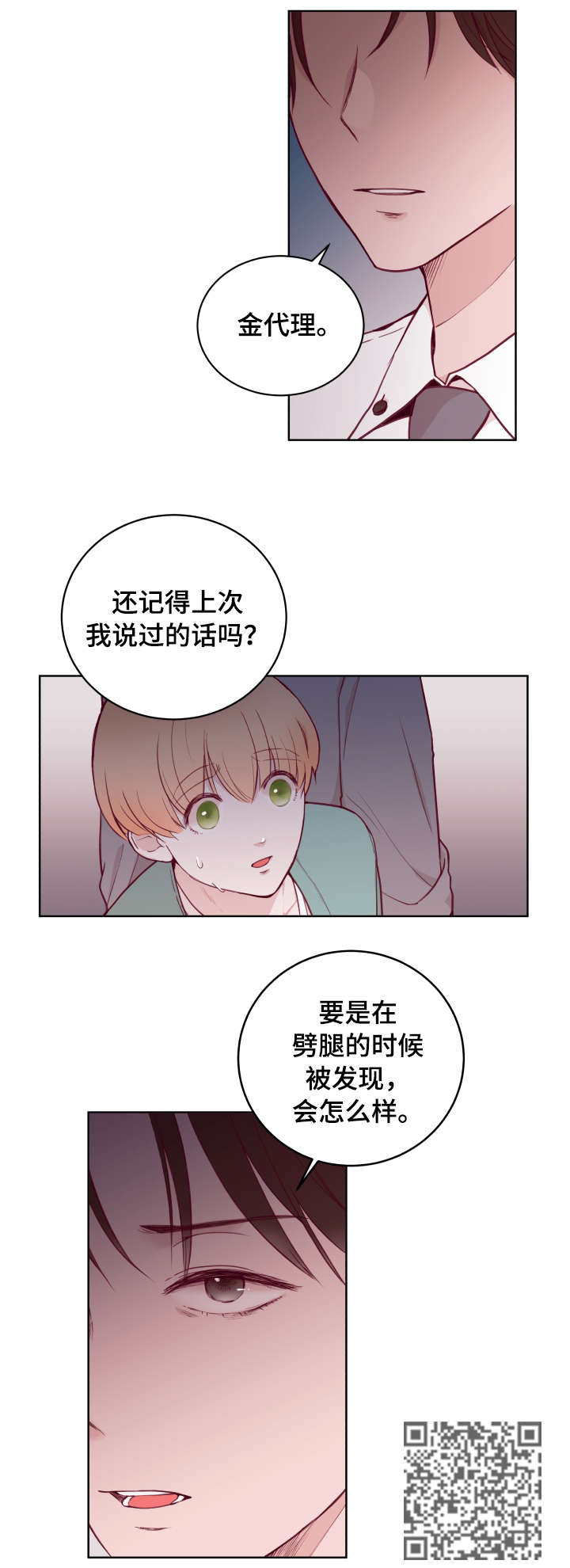 《金钱代价》漫画最新章节第73章：发现免费下拉式在线观看章节第【1】张图片