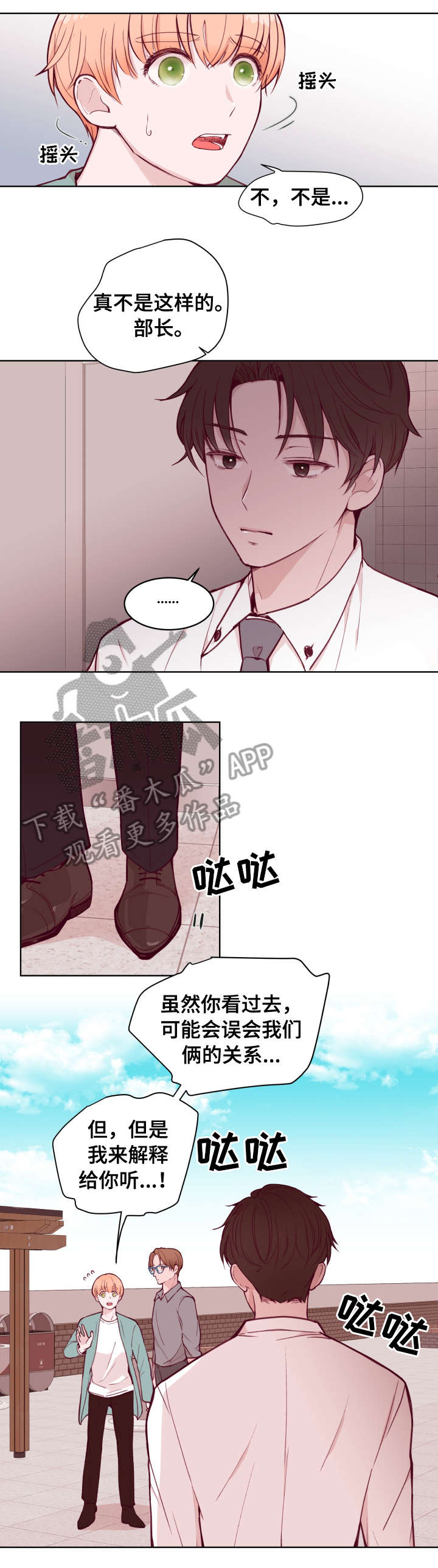 《金钱代价》漫画最新章节第73章：发现免费下拉式在线观看章节第【2】张图片