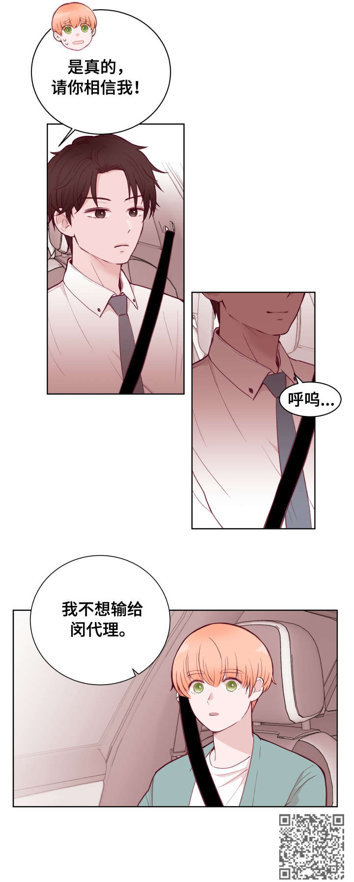 《金钱代价》漫画最新章节第74章：不想输免费下拉式在线观看章节第【1】张图片