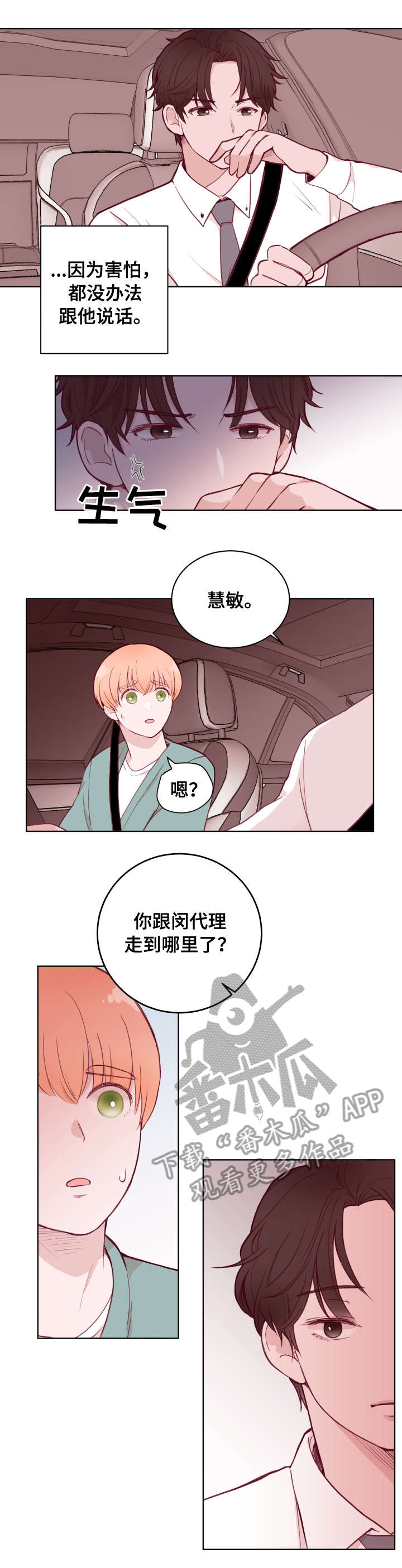 《金钱代价》漫画最新章节第74章：不想输免费下拉式在线观看章节第【4】张图片