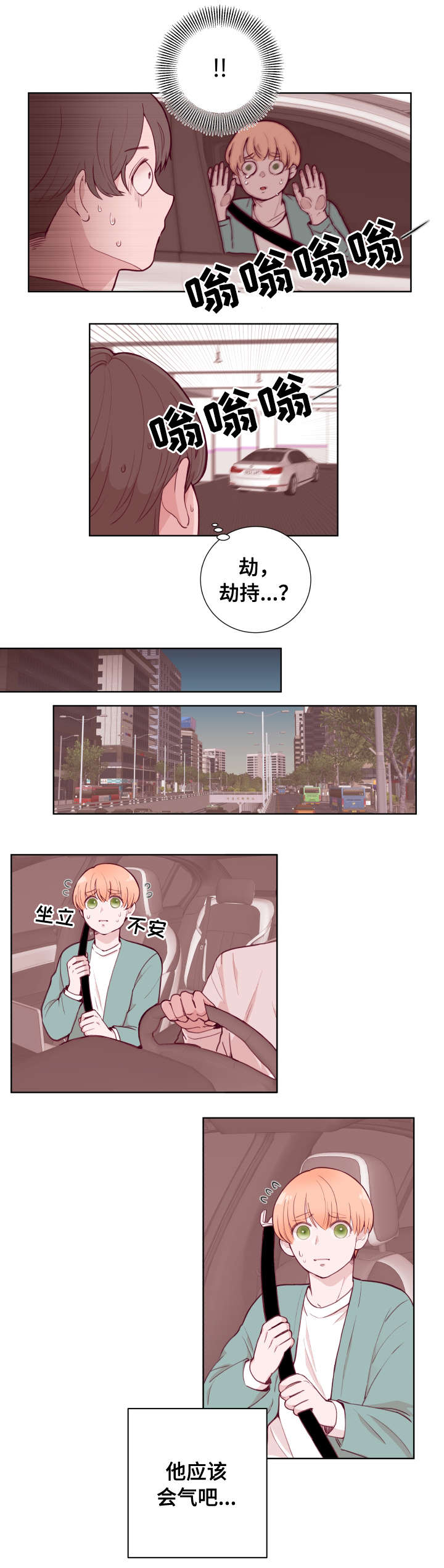 《金钱代价》漫画最新章节第74章：不想输免费下拉式在线观看章节第【5】张图片