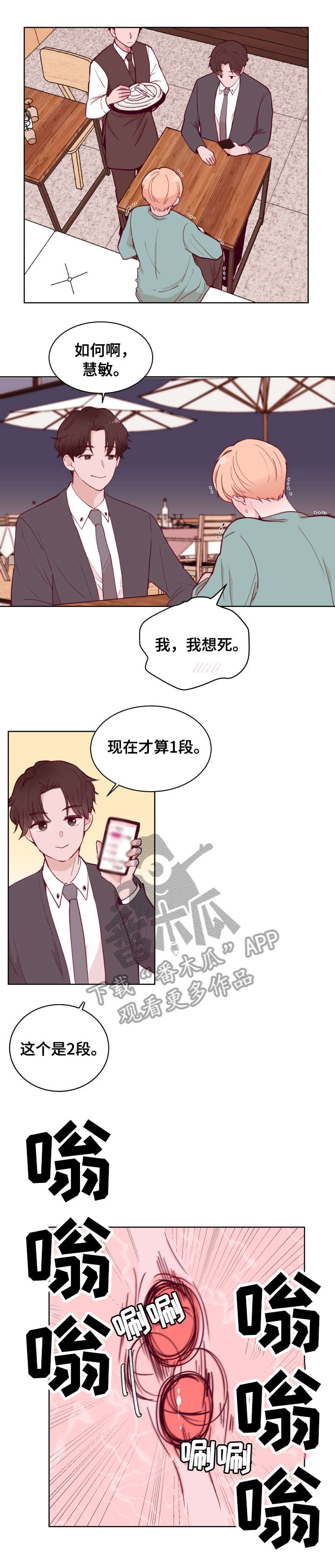 《金钱代价》漫画最新章节第76章：故意免费下拉式在线观看章节第【7】张图片