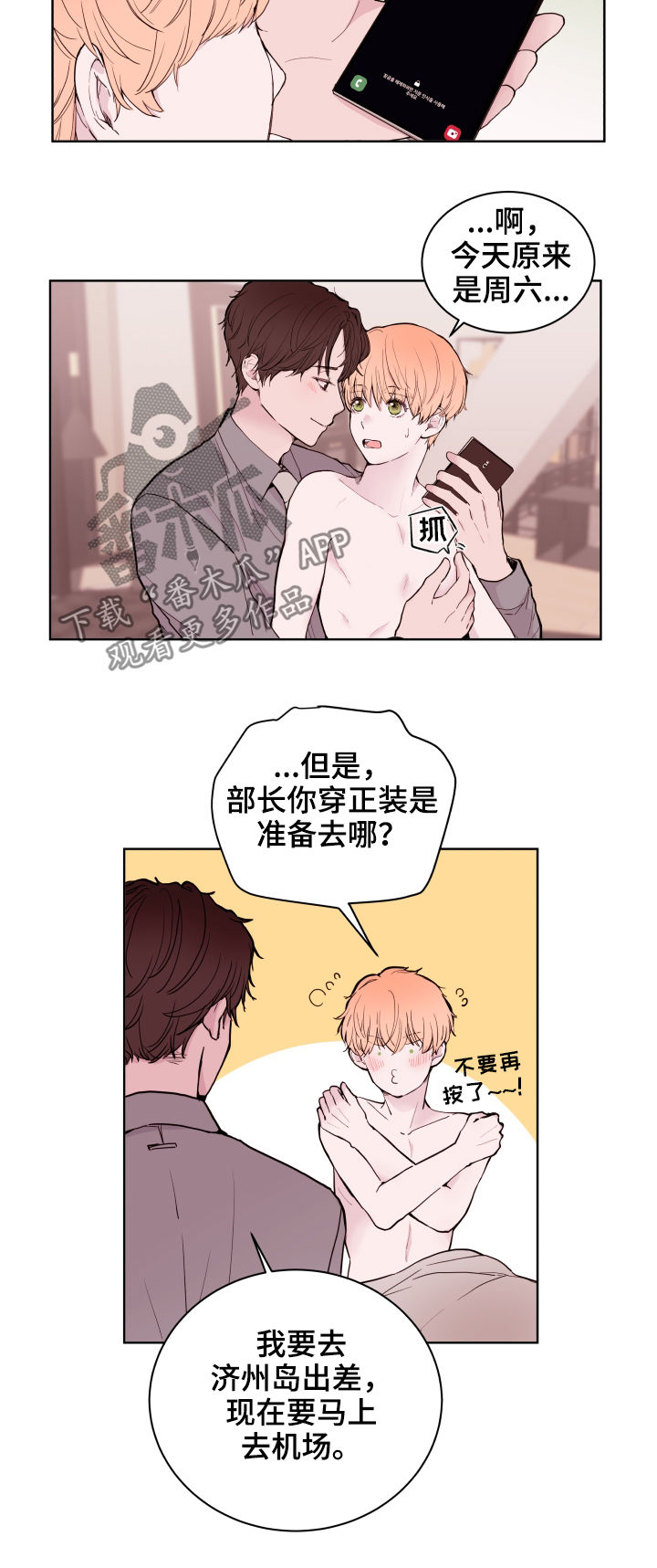 《金钱代价》漫画最新章节第78章：【第二季】出差免费下拉式在线观看章节第【11】张图片