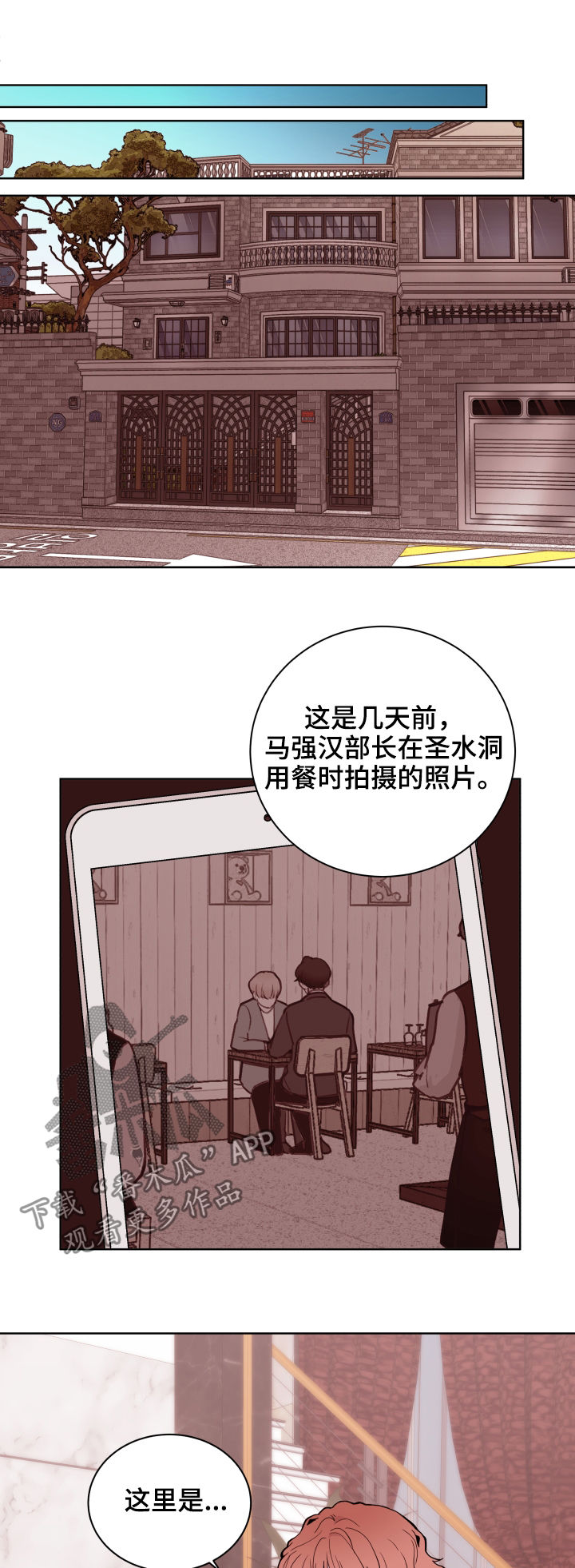 《金钱代价》漫画最新章节第78章：【第二季】出差免费下拉式在线观看章节第【5】张图片