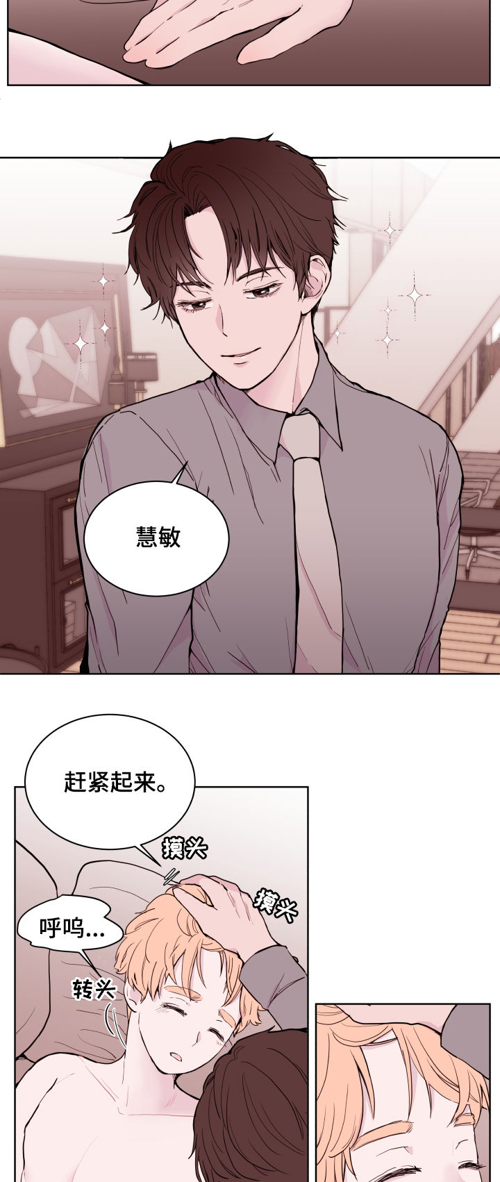 《金钱代价》漫画最新章节第78章：【第二季】出差免费下拉式在线观看章节第【15】张图片