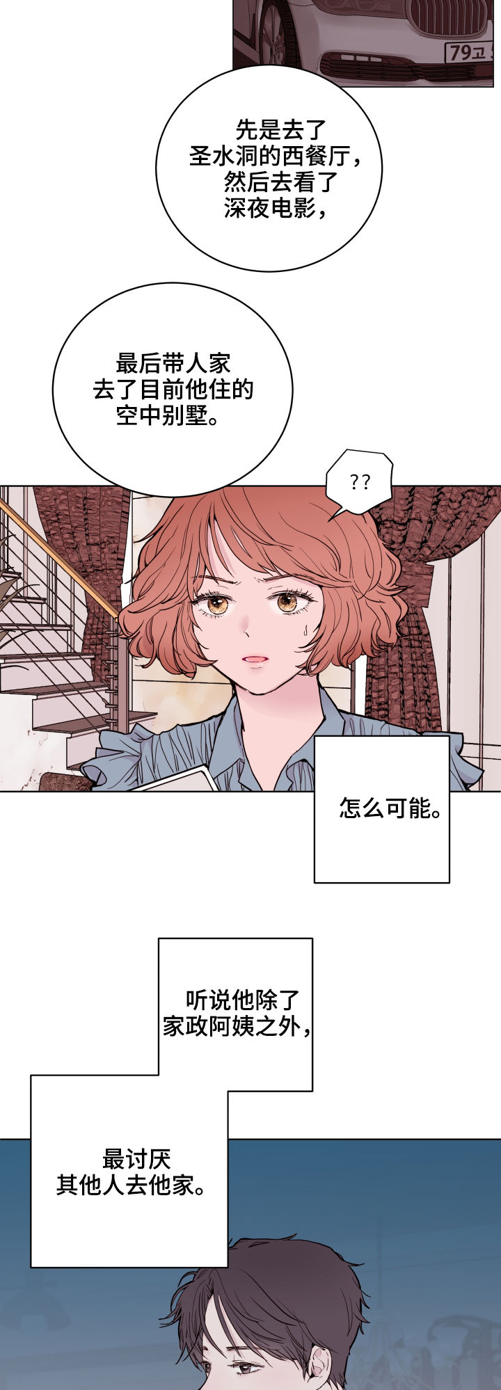 《金钱代价》漫画最新章节第78章：【第二季】出差免费下拉式在线观看章节第【3】张图片