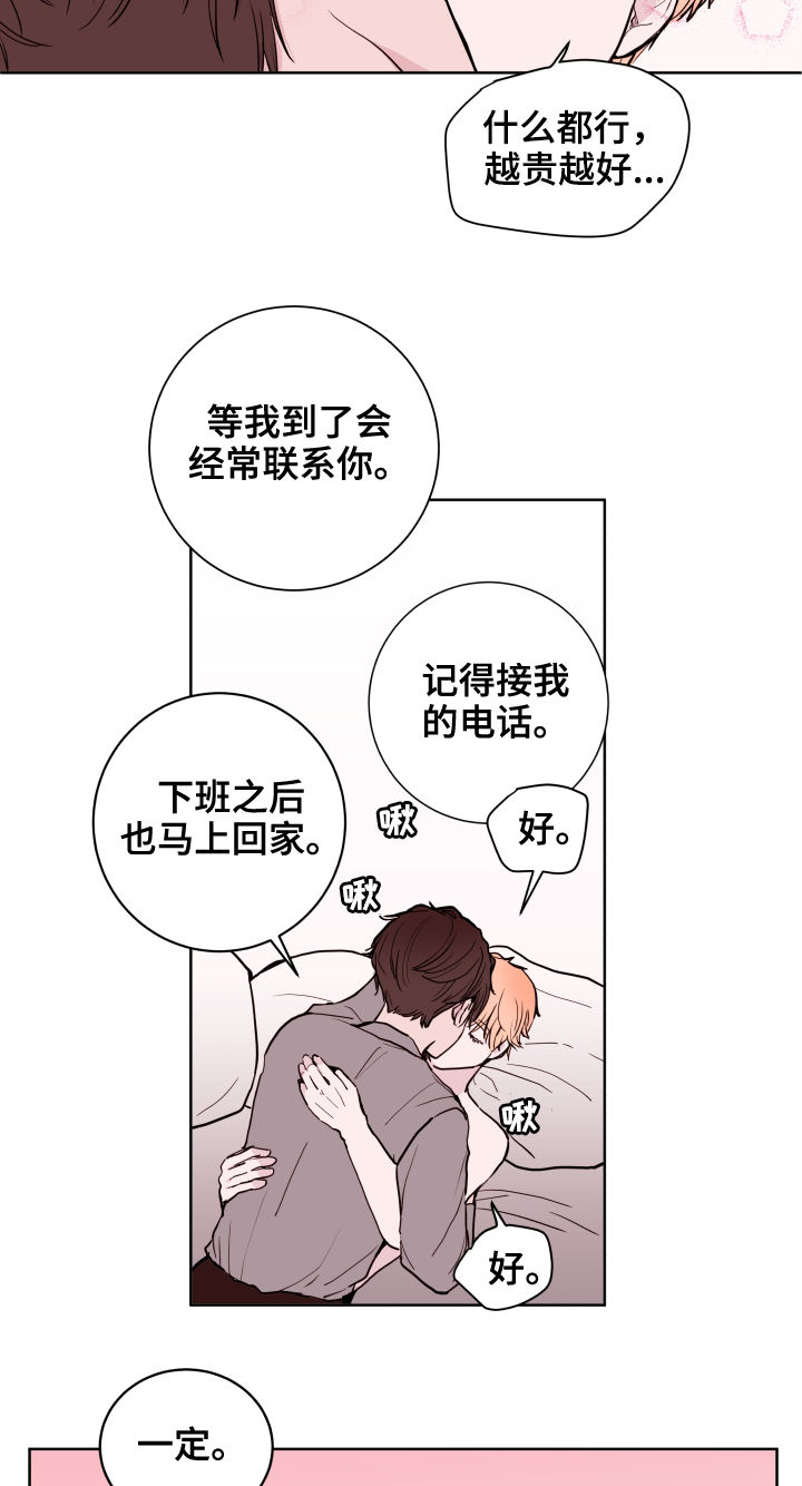 《金钱代价》漫画最新章节第78章：【第二季】出差免费下拉式在线观看章节第【7】张图片