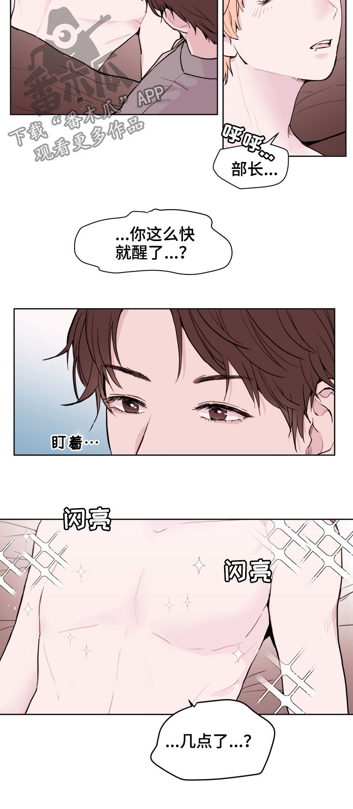 《金钱代价》漫画最新章节第78章：【第二季】出差免费下拉式在线观看章节第【14】张图片