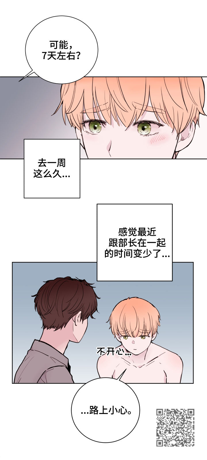 《金钱代价》漫画最新章节第78章：【第二季】出差免费下拉式在线观看章节第【9】张图片