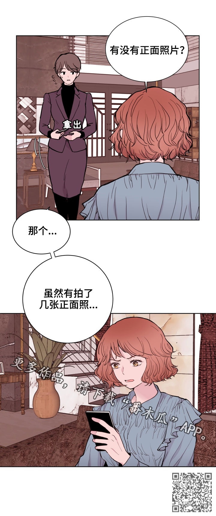 《金钱代价》漫画最新章节第78章：【第二季】出差免费下拉式在线观看章节第【1】张图片