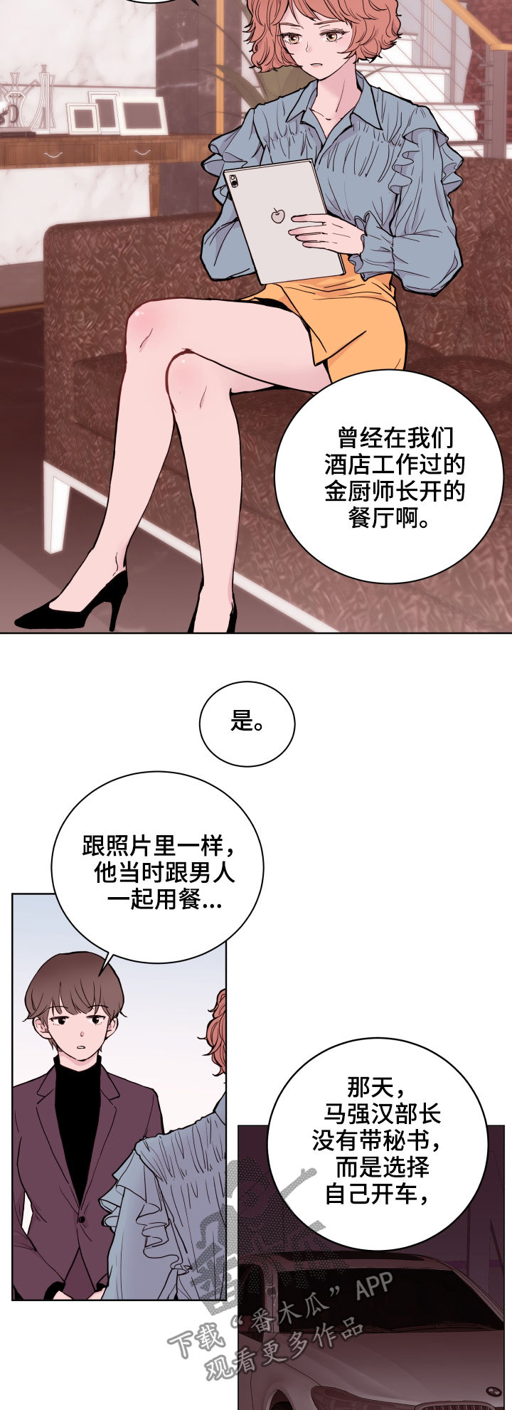 《金钱代价》漫画最新章节第78章：【第二季】出差免费下拉式在线观看章节第【4】张图片