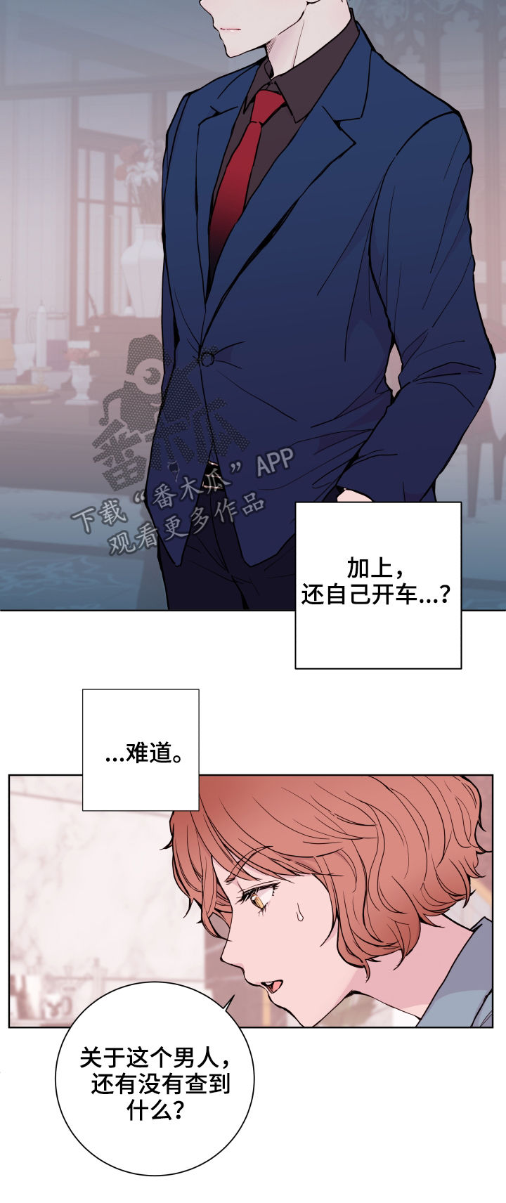 《金钱代价》漫画最新章节第78章：【第二季】出差免费下拉式在线观看章节第【2】张图片