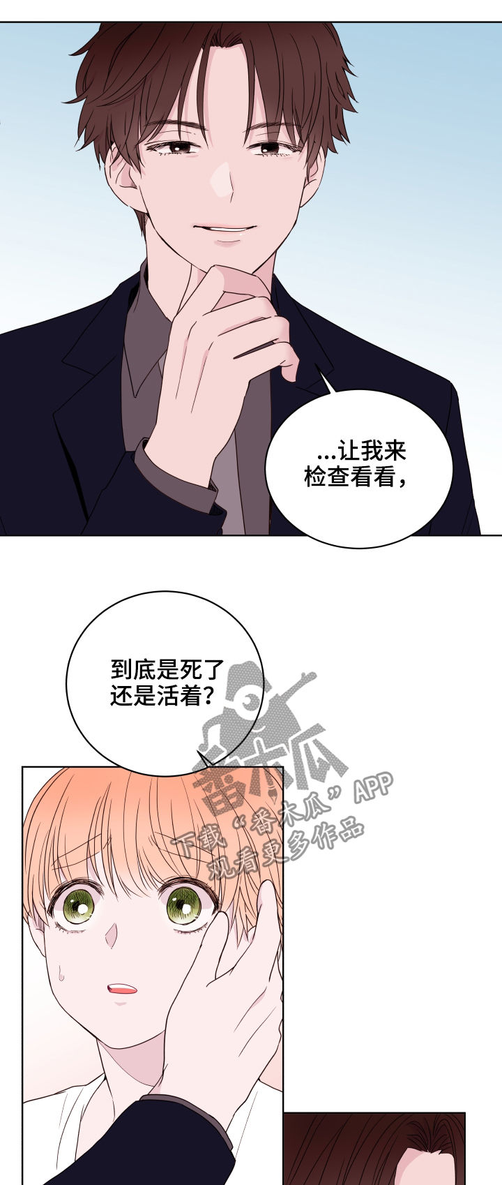 《金钱代价》漫画最新章节第83章：【第二季】检查看看免费下拉式在线观看章节第【4】张图片