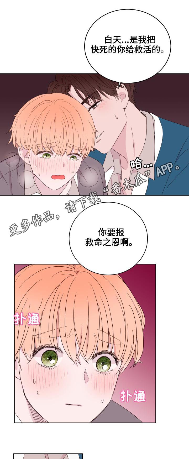 《金钱代价》漫画最新章节第87章：【第二季】撞见免费下拉式在线观看章节第【21】张图片