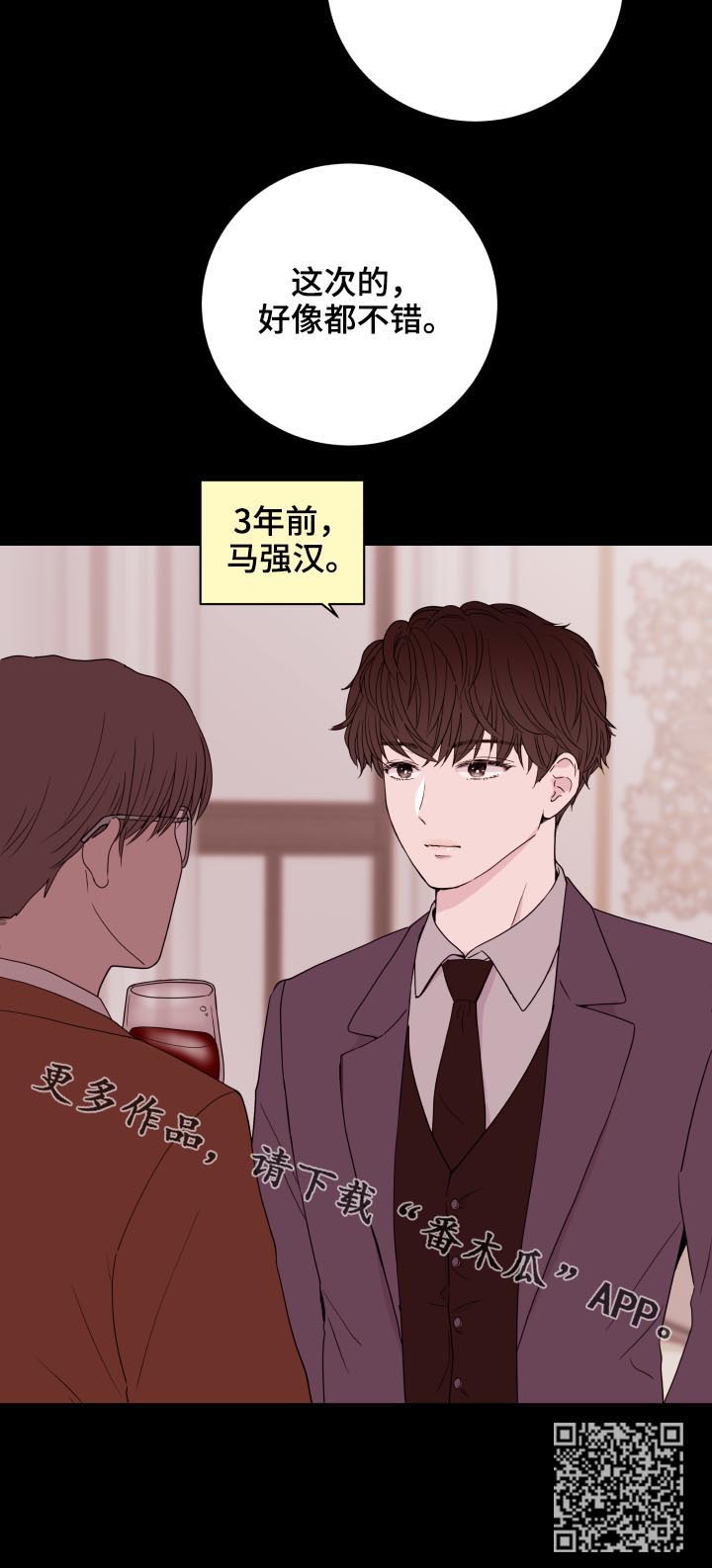 《金钱代价》漫画最新章节第88章：【第二季】三年前免费下拉式在线观看章节第【1】张图片