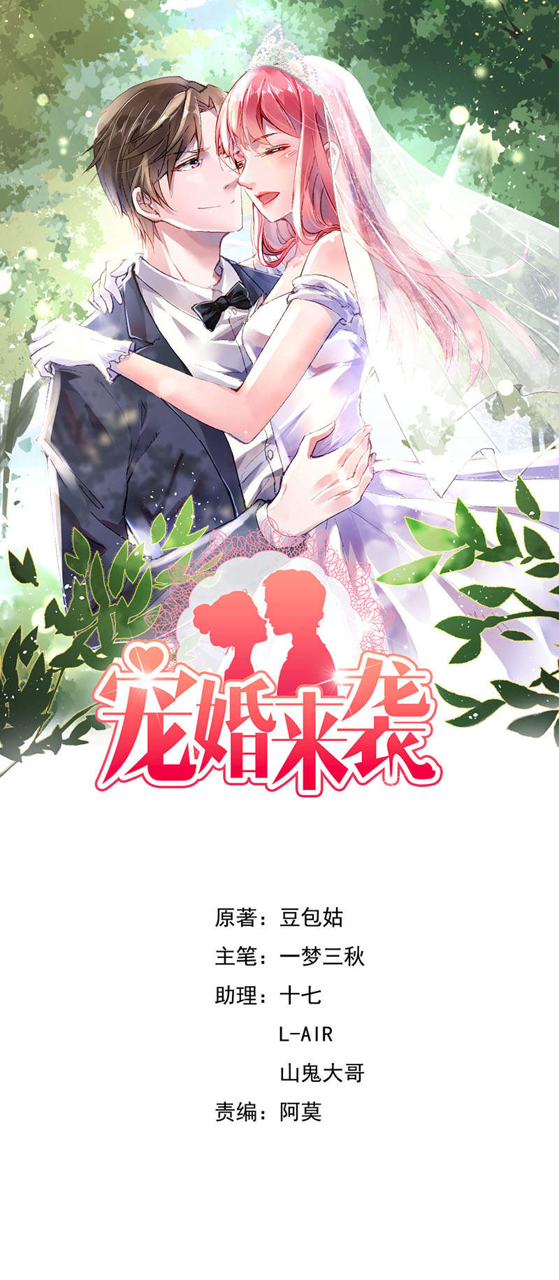 《宠婚来袭》漫画最新章节第5章：留宿一晚免费下拉式在线观看章节第【48】张图片