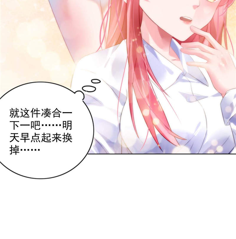 《宠婚来袭》漫画最新章节第5章：留宿一晚免费下拉式在线观看章节第【33】张图片