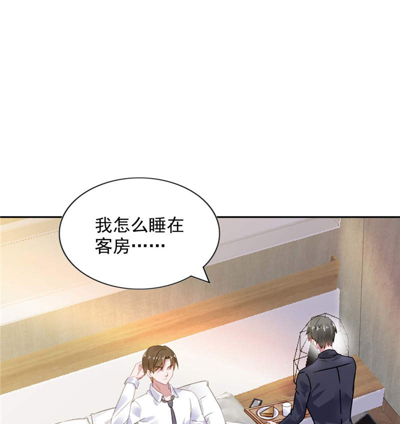 《宠婚来袭》漫画最新章节第5章：留宿一晚免费下拉式在线观看章节第【4】张图片