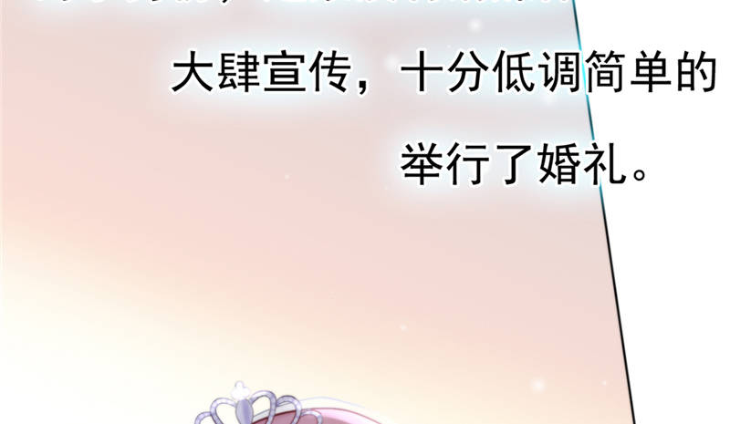 《宠婚来袭》漫画最新章节第14章：今天开始是夫妻免费下拉式在线观看章节第【81】张图片