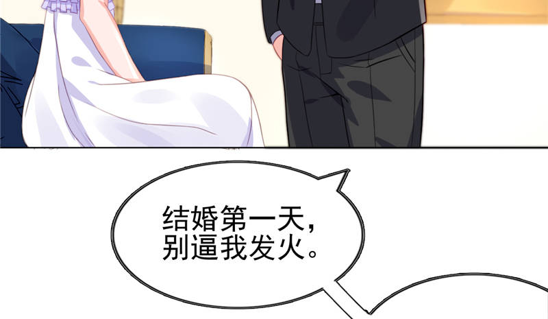 《宠婚来袭》漫画最新章节第14章：今天开始是夫妻免费下拉式在线观看章节第【51】张图片