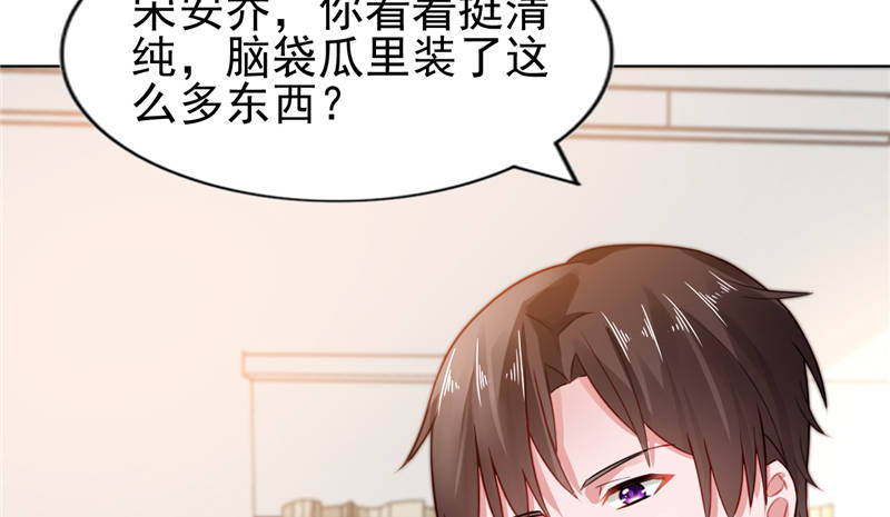 《宠婚来袭》漫画最新章节第14章：今天开始是夫妻免费下拉式在线观看章节第【48】张图片