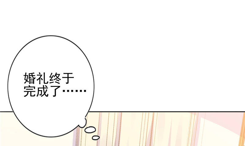 《宠婚来袭》漫画最新章节第14章：今天开始是夫妻免费下拉式在线观看章节第【70】张图片