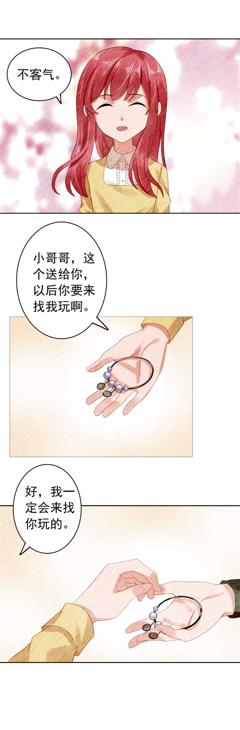 【宠婚来袭】漫画-（第33章：那个手链女孩）章节漫画下拉式图片-5.jpg