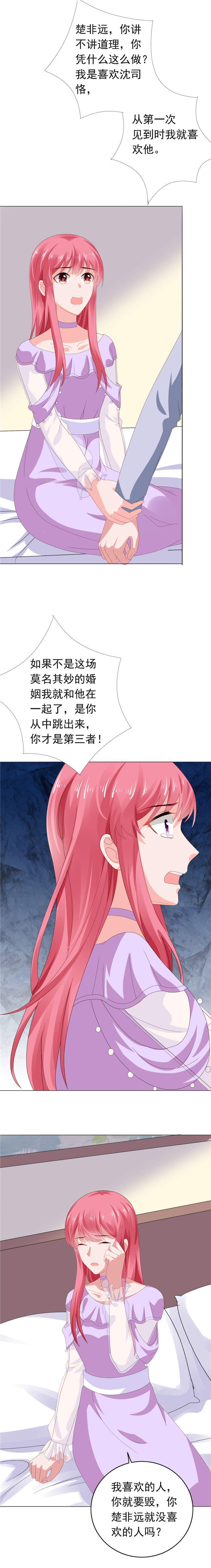 《宠婚来袭》漫画最新章节第66章：彼此折磨免费下拉式在线观看章节第【5】张图片