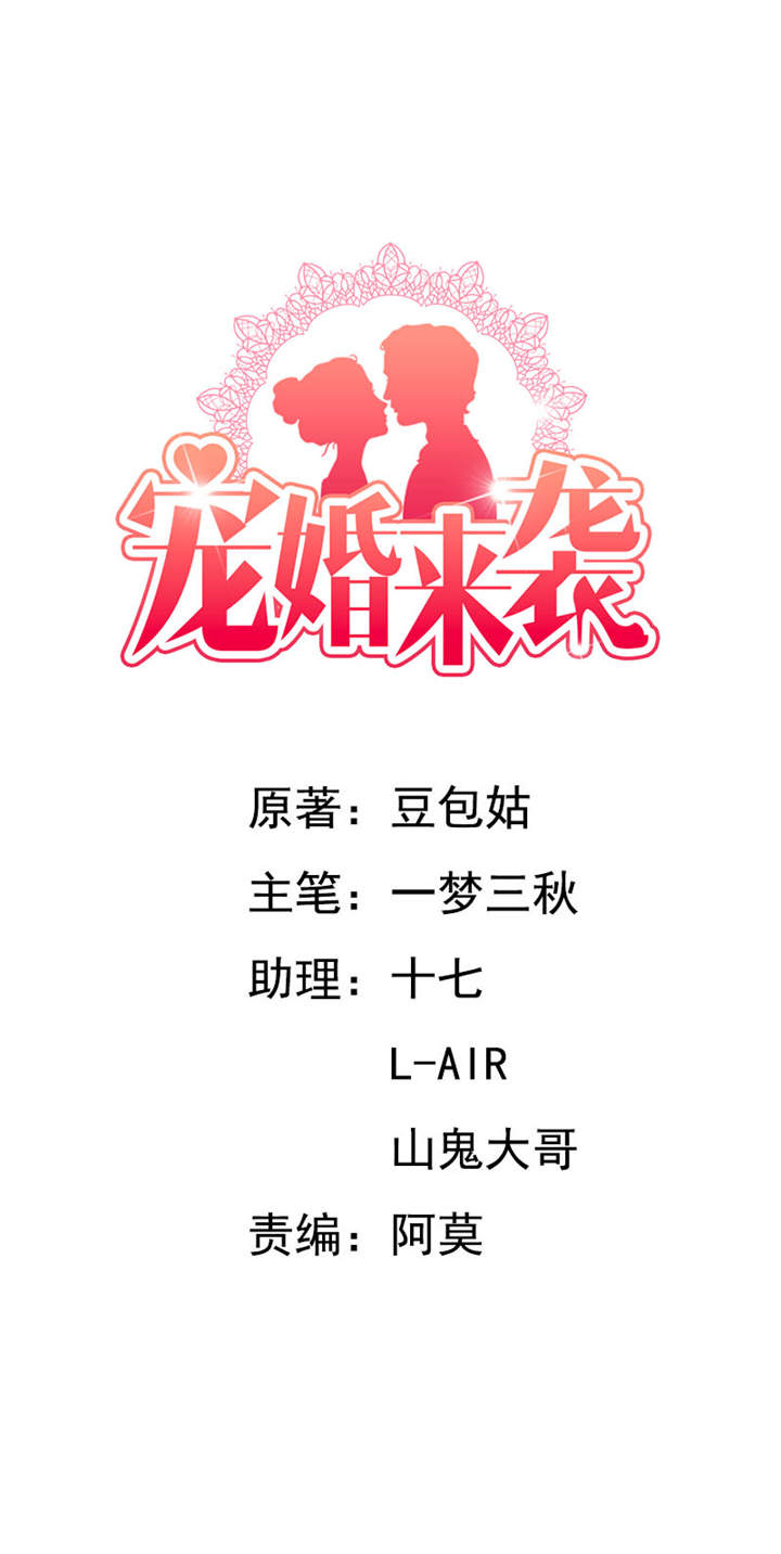 《宠婚来袭》漫画最新章节第66章：彼此折磨免费下拉式在线观看章节第【9】张图片