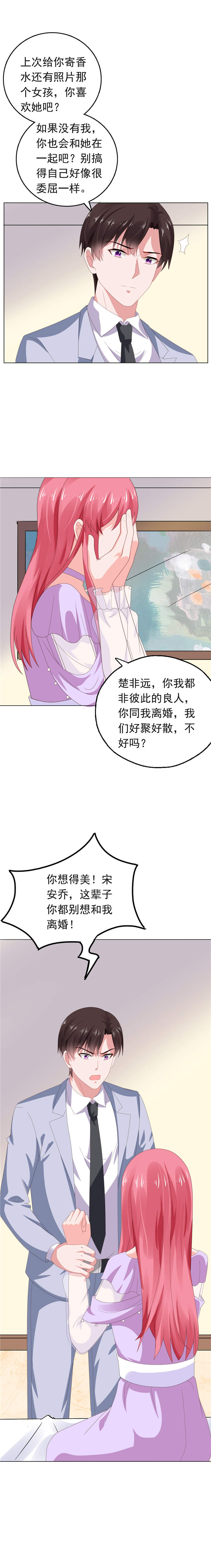 《宠婚来袭》漫画最新章节第66章：彼此折磨免费下拉式在线观看章节第【4】张图片