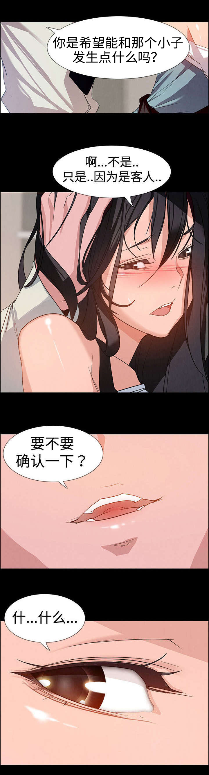 《夺权者》漫画最新章节第1章：要不要确认一下？免费下拉式在线观看章节第【1】张图片