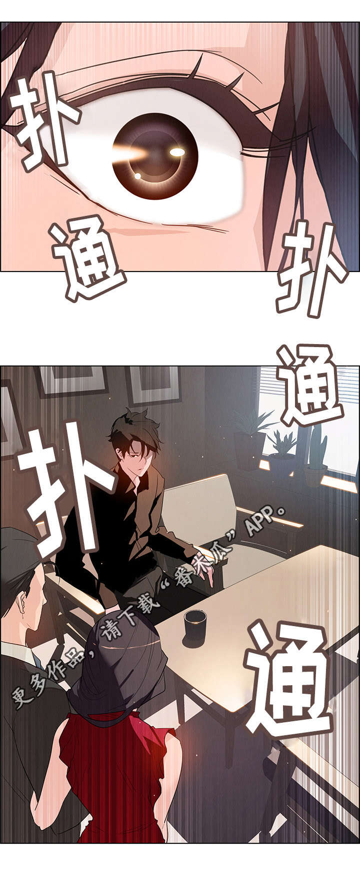 《夺权者》漫画最新章节第3章：重逢免费下拉式在线观看章节第【6】张图片