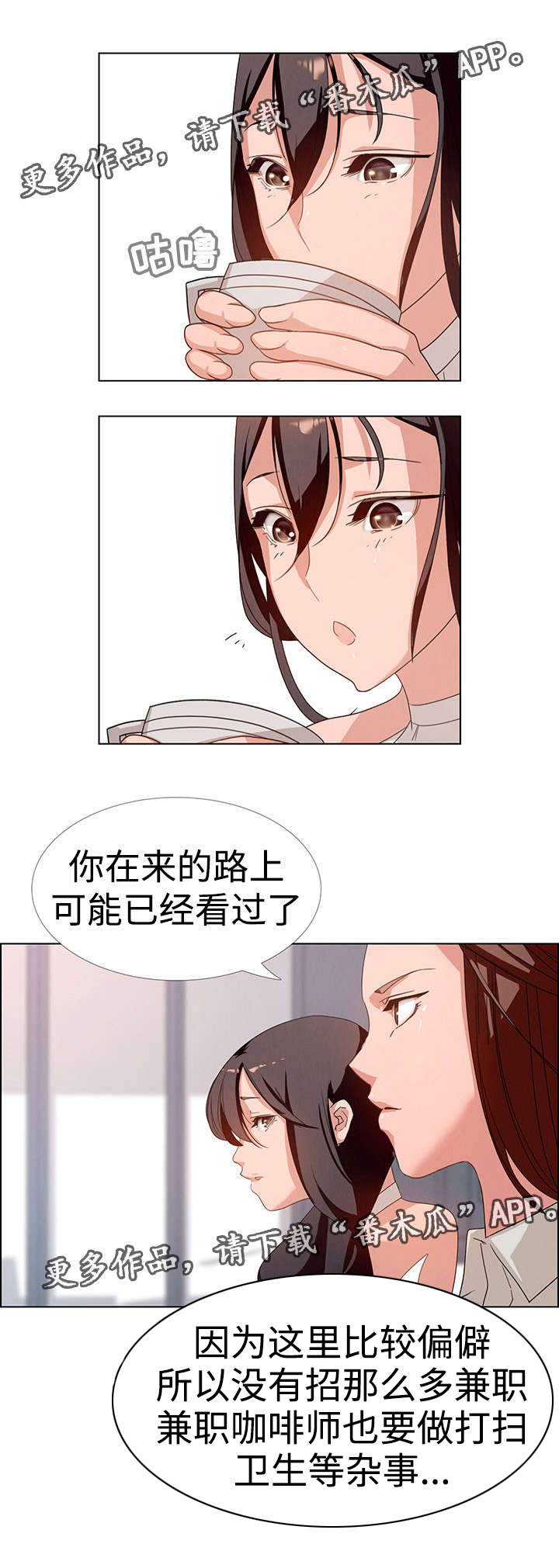 《夺权者》漫画最新章节第4章：咖啡师免费下拉式在线观看章节第【6】张图片