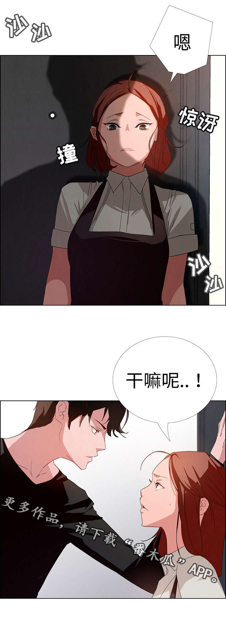 《夺权者》漫画最新章节第5章：你喜欢雨吗？免费下拉式在线观看章节第【16】张图片