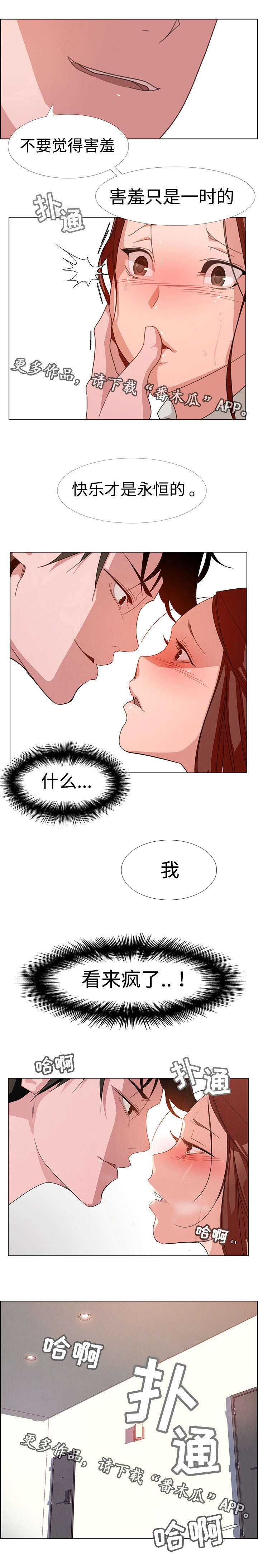 《夺权者》漫画最新章节第6章：口是心非免费下拉式在线观看章节第【5】张图片